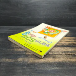 อยากรวยต้องรู้ เล่ม 3 รู้จักเครื่องมือ - นำชัย เดชะรัตนะวิโรจน์ รูปที่ 5