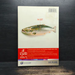 อยากรวยต้องรู้ เล่ม 3 รู้จักเครื่องมือ - นำชัย เดชะรัตนะวิโรจน์ รูปที่ 2