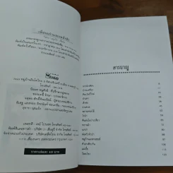 เพื่อนเก่าและเหล้าป่า - วัธนา บุญยัง รูปที่ 6