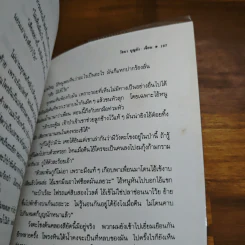เพื่อนเก่าและเหล้าป่า - วัธนา บุญยัง รูปที่ 9