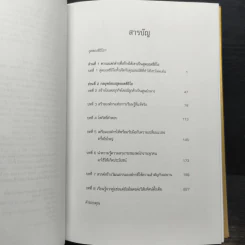 7 เซียนซีอีโอ: บทเรียนและกลยุทธ์ชั้นเยี่ยมจากสุดยอด CEO ของโลก (ปกแข็ง) รูปที่ 7