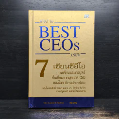 7 เซียนซีอีโอ: บทเรียนและกลยุทธ์ชั้นเยี่ยมจากสุดยอด CEO ของโลก (ปกแข็ง) รูปที่ 1