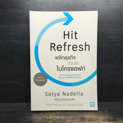 พลิกธุรกิจด้วยวิถีไมโครซอฟท์ Hit Refresh - Satya Nadella รูปที่ 1