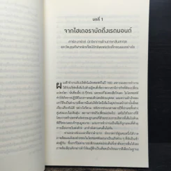 พลิกธุรกิจด้วยวิถีไมโครซอฟท์ Hit Refresh - Satya Nadella รูปที่ 8