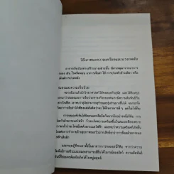 เพื่อสุขภาพที่ดี เล่ม 1 - จักขณา รูปที่ 8