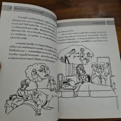เพื่อสุขภาพที่ดี เล่ม 1 - จักขณา รูปที่ 9