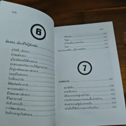 ท่องเมืองจีน - อำนาจ เจริญศิลป์ รูปที่ 11