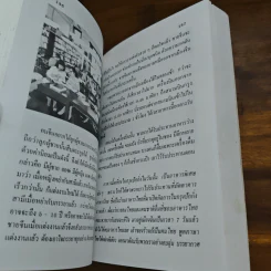 ท่องเมืองจีน - อำนาจ เจริญศิลป์ รูปที่ 14