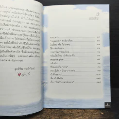ชีวิตที่หวิด...ตาย - สุทธีทิพ ว่องไววิทย์ รูปที่ 8