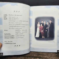 ชีวิตที่หวิด...ตาย - สุทธีทิพ ว่องไววิทย์ รูปที่ 6