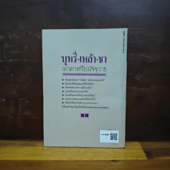 บุหรี่ เหล้า ชา เทวดาหรือมัจจุราช รูปที่ 2