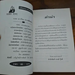 100 ยาจีน จากพืชผัก พร้อมสูตรอาหารเพื่อสุขภาพ รูปที่ 6