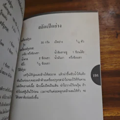100 ยาจีน จากพืชผัก พร้อมสูตรอาหารเพื่อสุขภาพ รูปที่ 12