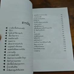 โภชนาการเพื่อสุขภาพ - พรพรรณ รพี รูปที่ 7