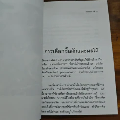 โภชนาการเพื่อสุขภาพ - พรพรรณ รพี รูปที่ 8