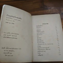 ชีวิตคุณมีอยู่เพียงขณะเดียว - รุ่งอรุณ ณ. สนธยา รูปที่ 7