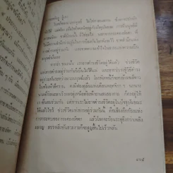 ชีวิตคุณมีอยู่เพียงขณะเดียว - รุ่งอรุณ ณ. สนธยา รูปที่ 10