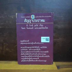 สัญญาประชาคม - จัง จ๊ากส์ รุสโซ่, จินดา จินตนเสรี รูปที่ 2