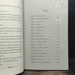 เทวดามาโปรด ครูบาเจ้าบุญคุ้ม ปสันโน - ธัมม์ ธารา รูปที่ 8