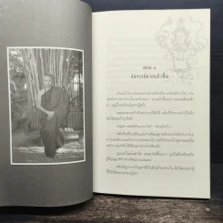เทวดามาโปรด ครูบาเจ้าบุญคุ้ม ปสันโน - ธัมม์ ธารา รูปที่ 9