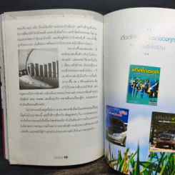 มีเงินทำไง - ศุภศักดิ์ เงาประเสริฐวงศ์ รูปที่ 10