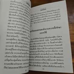 ธรรมชาติบำบัด การรักษาโรคด้วยธรรมชาติ - โมราจิ เดซาย รูปที่ 7