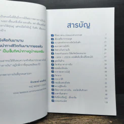 เปลี่ยนชีวิตสู่ความร่ำรวย - จักรพงษ์ เมษพันธุ์ รูปที่ 9
