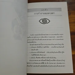 สายตา ดีได้โดยไม่ต้องพึ่งแว่น - วิจักขณา รูปที่ 8