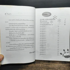 ตั้งชื่อ เสริมมงคล ชีวิตรุ่งเรือง - พิโรดม พิศุทธิ์ รูปที่ 7