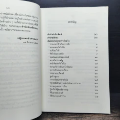 จุดประกายแห่งชีวิต รูปที่ 9