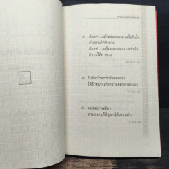ประกายความคิด - พระธรรมกิตติวงศ์ รูปที่ 8