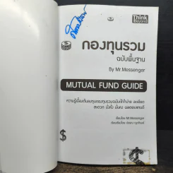 กองทุนรวม ฉบับพื้นฐาน - Mr.Messenger รูปที่ 7