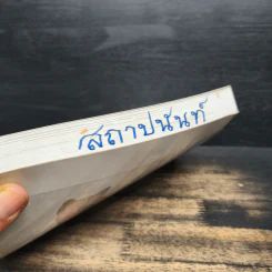 กองทุนรวม ฉบับพื้นฐาน - Mr.Messenger รูปที่ 6