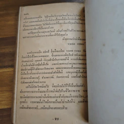 ฟ้าสีดำ - บุญโชค เจียมวิริยะ รูปที่ 9