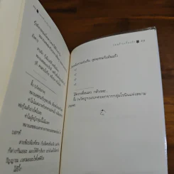 แผนร้ายเกี่ยวรัก - กิ่งฉัตร รูปที่ 9