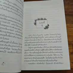 แผนร้ายเกี่ยวรัก - กิ่งฉัตร รูปที่ 8