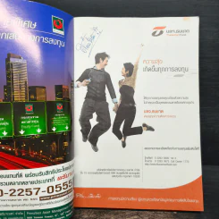 รู้วิเคราะห์เจาะเรื่องกองทุนรวม - ดร.ธนัยวงศ์ กีรติวานิชย์, ภัสรา ชวาลกร รูปที่ 7