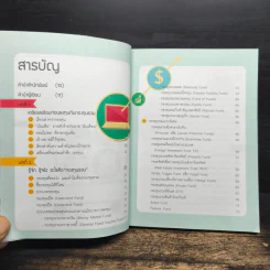 รวยด้วยกองทุนใครๆก็ทำได้ - Dr.Nut รูปที่ 9