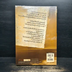 หลากชาติ หลายพันธุ์ ใต้ร่มเงาสยาม - อาณัติ อนันตภาค รูปที่ 2