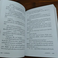 แผ่นดินหัวใจ - ดวงตะวัน รูปที่ 8