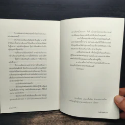 สมควรตาย - ศักดิ์ศิริ มีสมสืบ รูปที่ 10