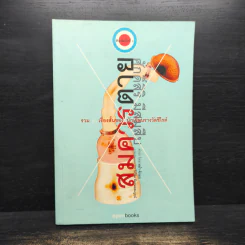 สมควรตาย - ศักดิ์ศิริ มีสมสืบ รูปที่ 1