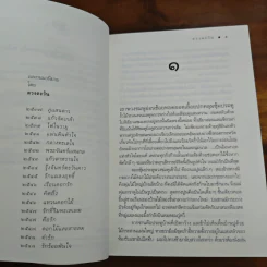 รักร้อยพันใจ - ดวงตะวัน รูปที่ 7