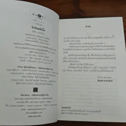 รักร้อยพันใจ - ดวงตะวัน รูปที่ 6