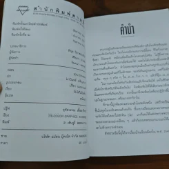 จับได้ไล่ไม่ทัน - มนันยา รูปที่ 6
