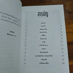 จับได้ไล่ไม่ทัน - มนันยา รูปที่ 7