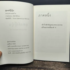 ธุดงค์ญี่ปุ่น - พระอาจารย์มิตซูโอะ คเวสโก รูปที่ 6