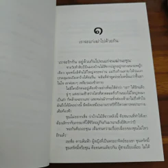 พระจันทร์วันอาทิตย์ - ดวงตะวัน รูปที่ 8