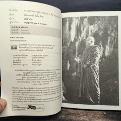 Monk In The Mountain ธรรมะจากพระภูเขา - พระอาจารย์สุมโน ภิกขุ รูปที่ 6