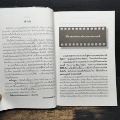 ชะโงกดูเงา - จิระนันท์ พิตรปรีชา รูปที่ 7